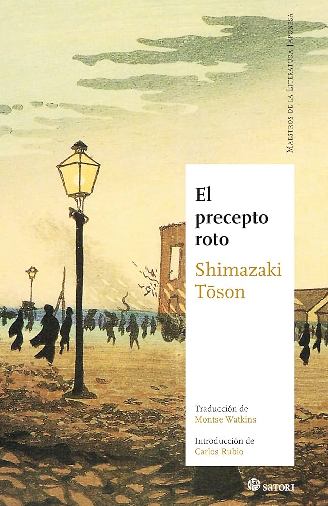 Ｅｌ　ｐｒｅｃｅｐｔｏ　ｒｏｔｏ   /現代企画室（単行本） Amazon | El precepto roto | Shimazaki, Toson, Watkins